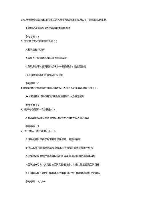2024年人力资源管理师理论知识考试你能用到的技巧理论考试试题及答案.docx