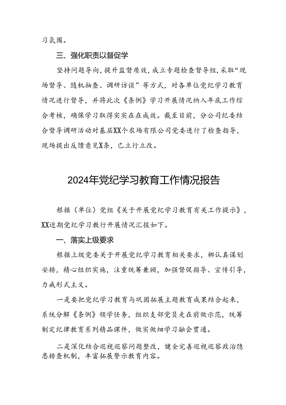 十九篇2024年党纪学习教育开展情况的简报要讯.docx_第2页