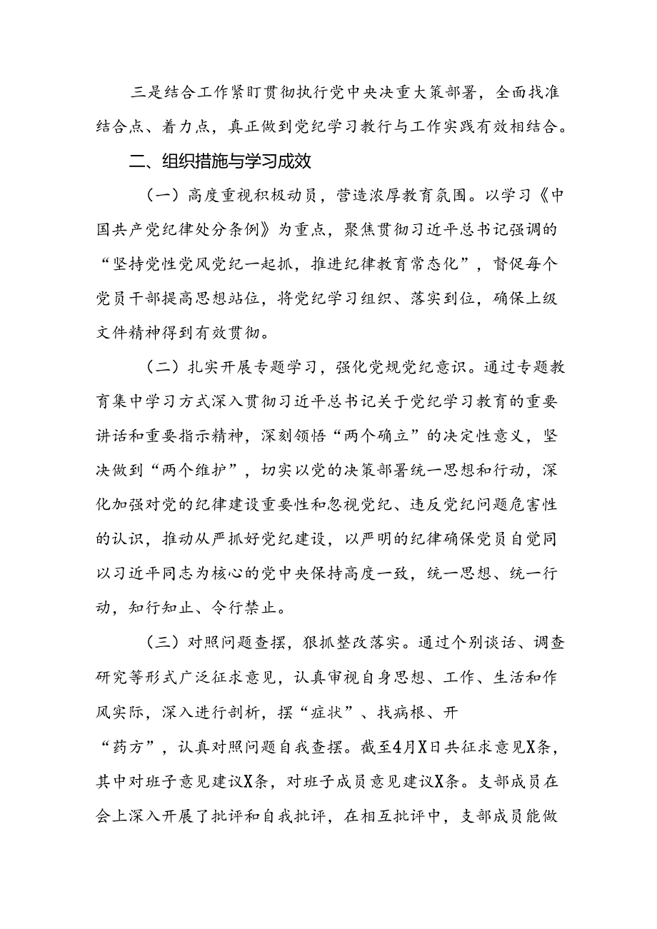 十九篇2024年党纪学习教育开展情况的简报要讯.docx_第3页