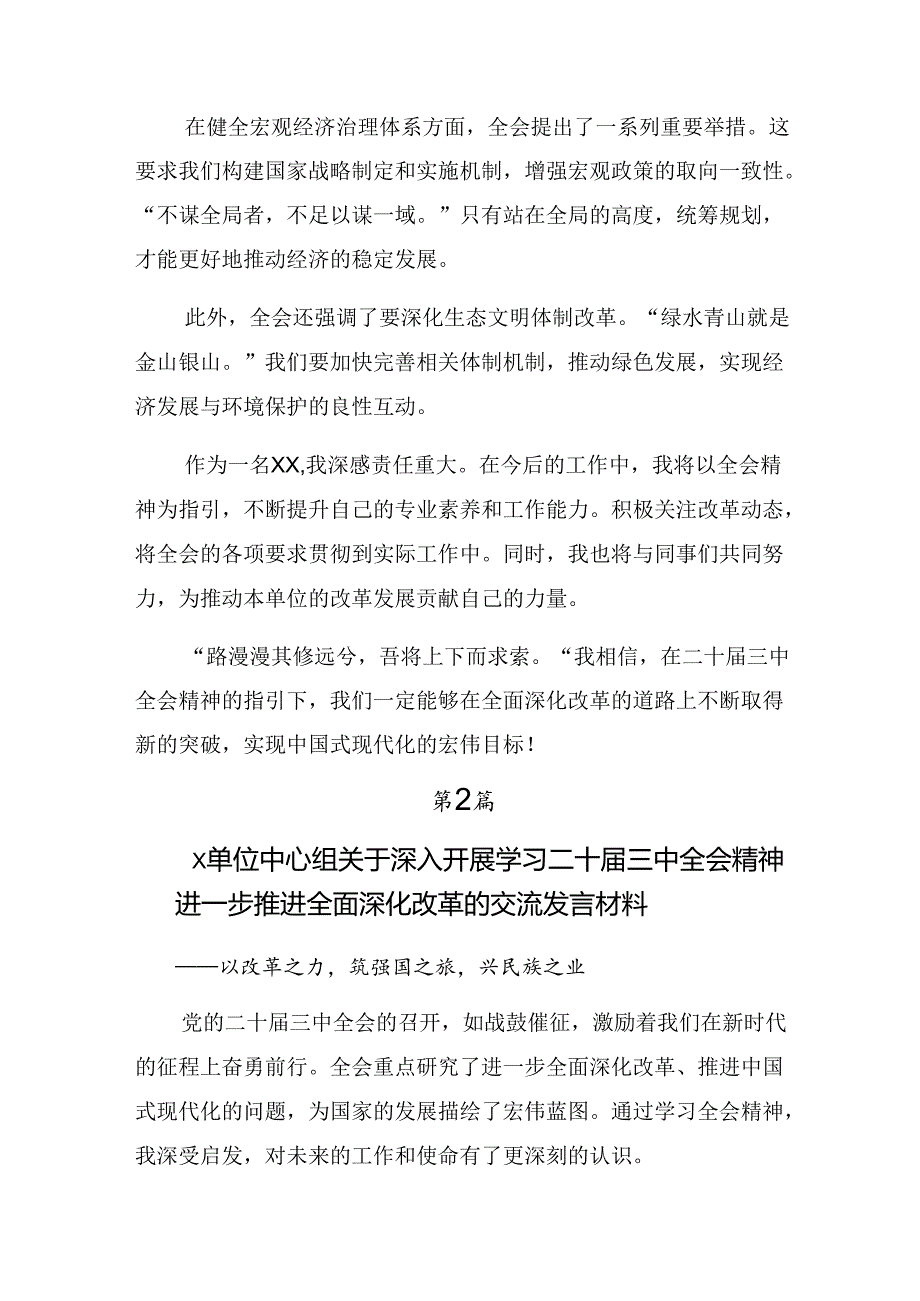 学习领会2024年二十三中全会精神——勇立潮头全面深化改革推进中国式现代化的研讨发言材料及心得体会.docx_第2页
