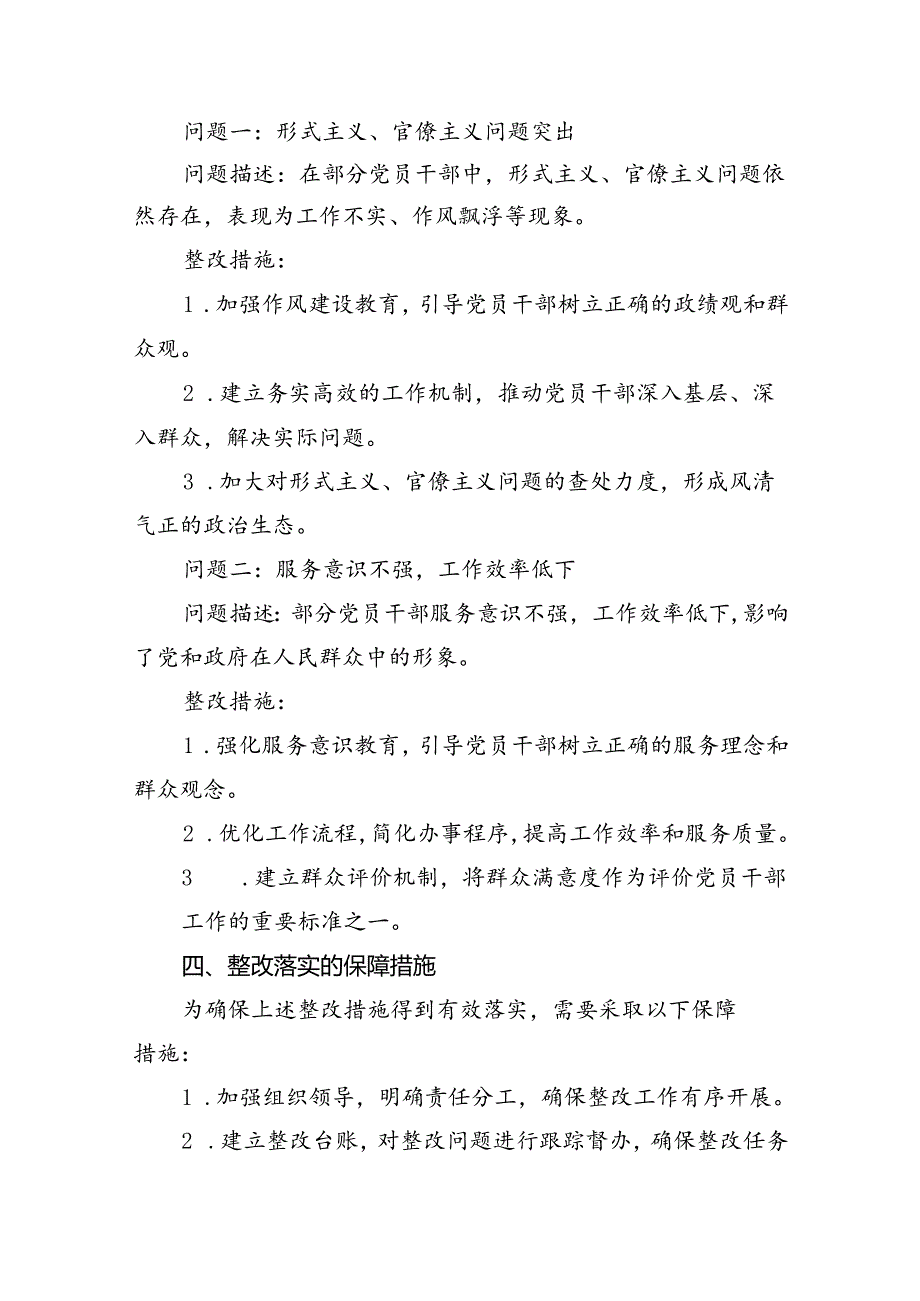 【7篇】党纪学习教育存在问题及整改措施清单及下一步工作计划通用精选.docx_第3页