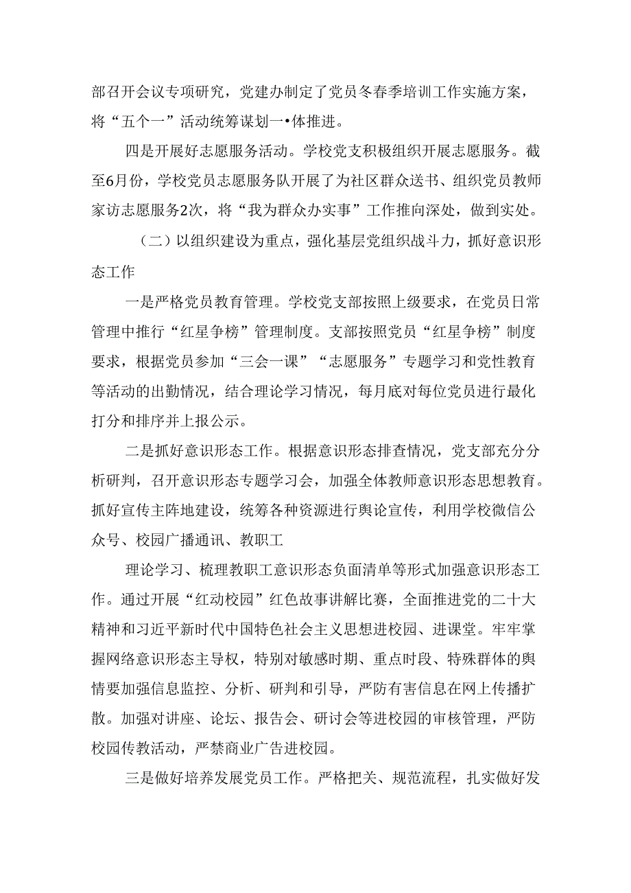 （11篇）学校2024年上半年党建工作总结报告专题资料.docx_第3页