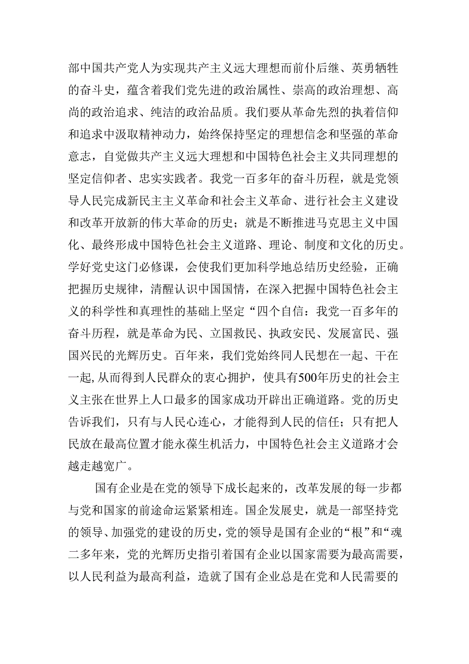 （10篇）2024年国企党委书记纪念七一建党103周年党课讲稿(最新精选).docx_第3页