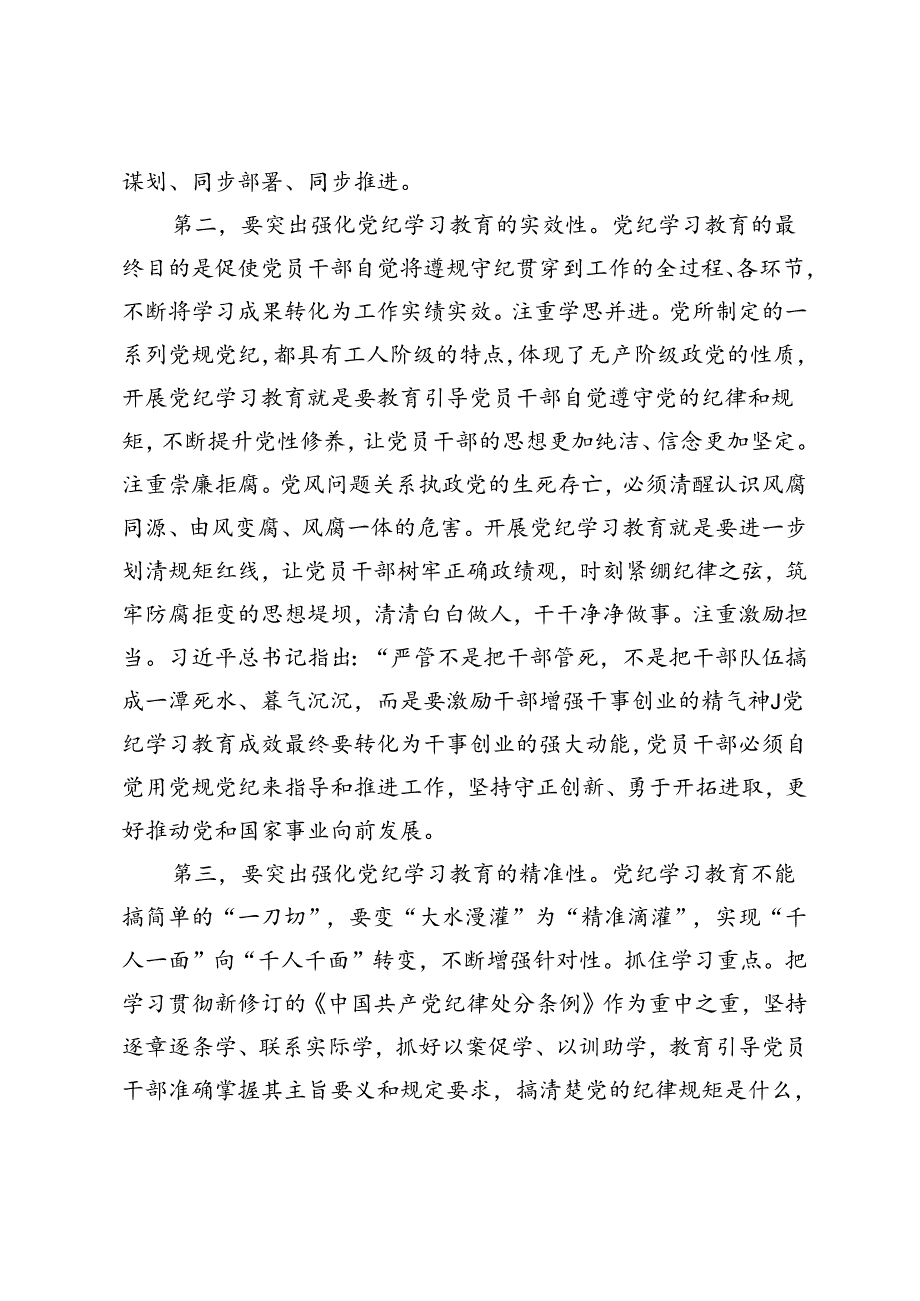 2篇 在2024年机关党支部第七次集体学习会上的交流发言副校长在党校机关党支部集体学习会上的讲话提纲.docx_第2页