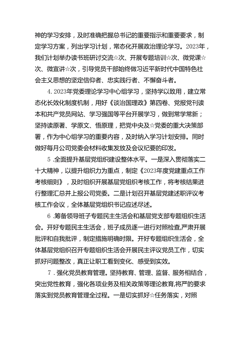 党建工作计划（2024年）范文9篇（完整版）.docx_第3页