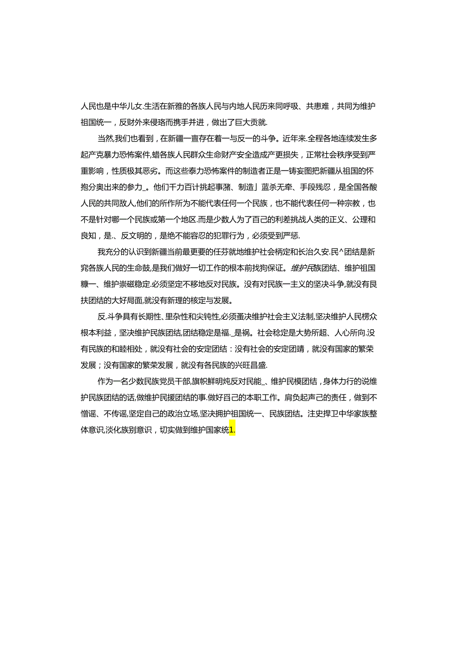 少数民族教师的发声亮剑发言稿.docx_第3页