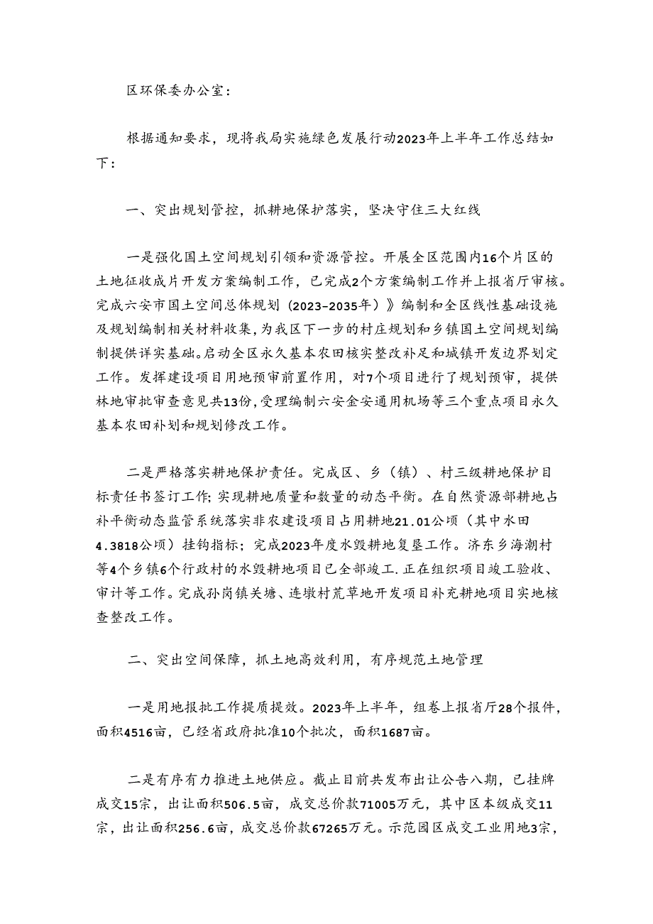 县自然资源局工作总结及下一步土地综合整治工作安排集合4篇.docx_第3页