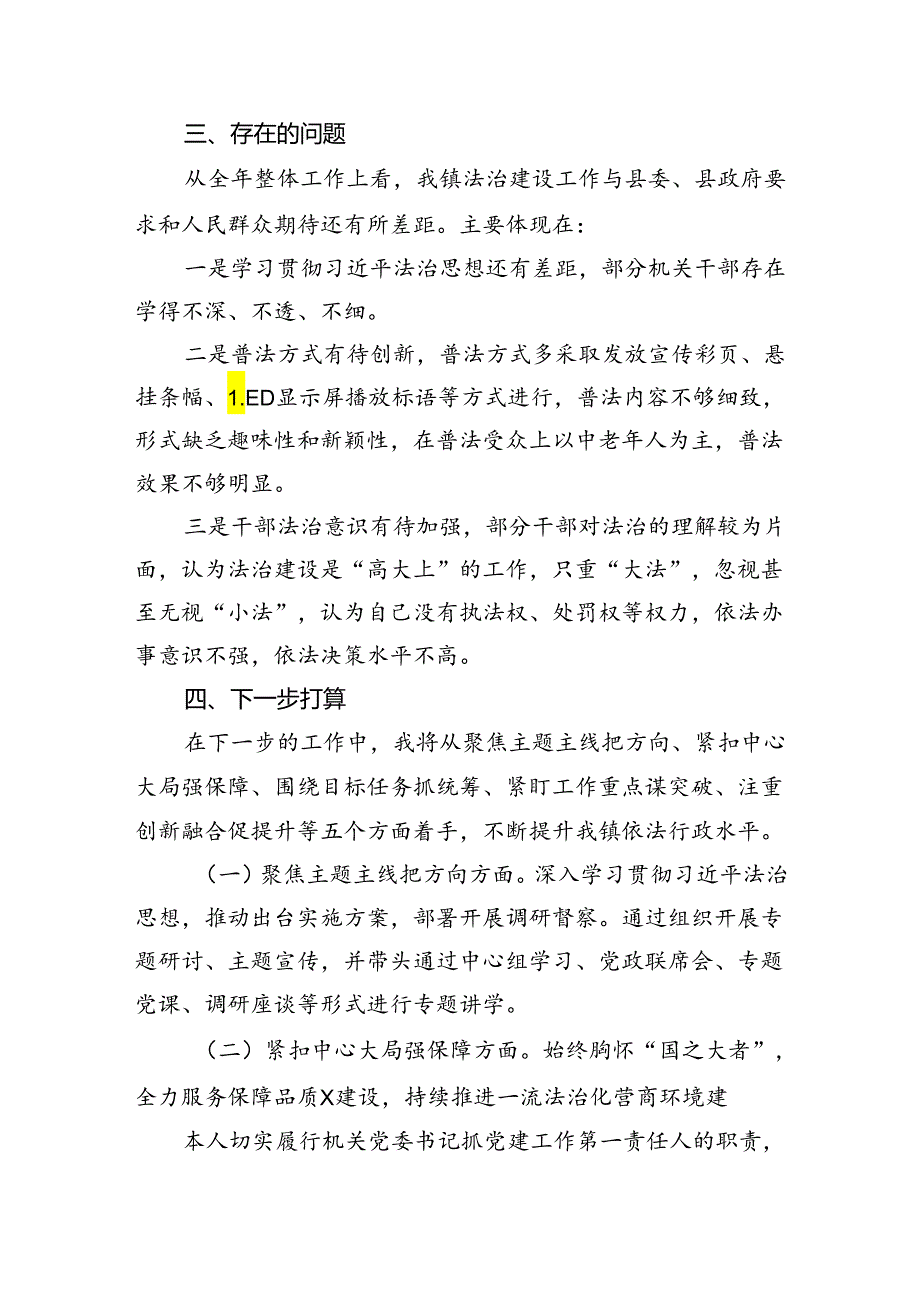 镇委副书记、镇长2024述法报告(5篇集合).docx_第2页