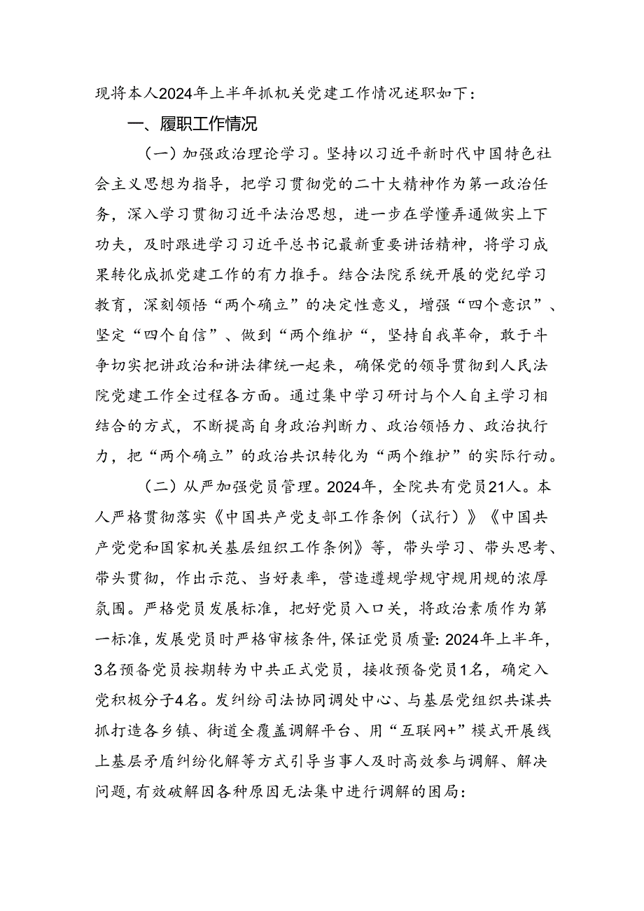 镇委副书记、镇长2024述法报告(5篇集合).docx_第3页