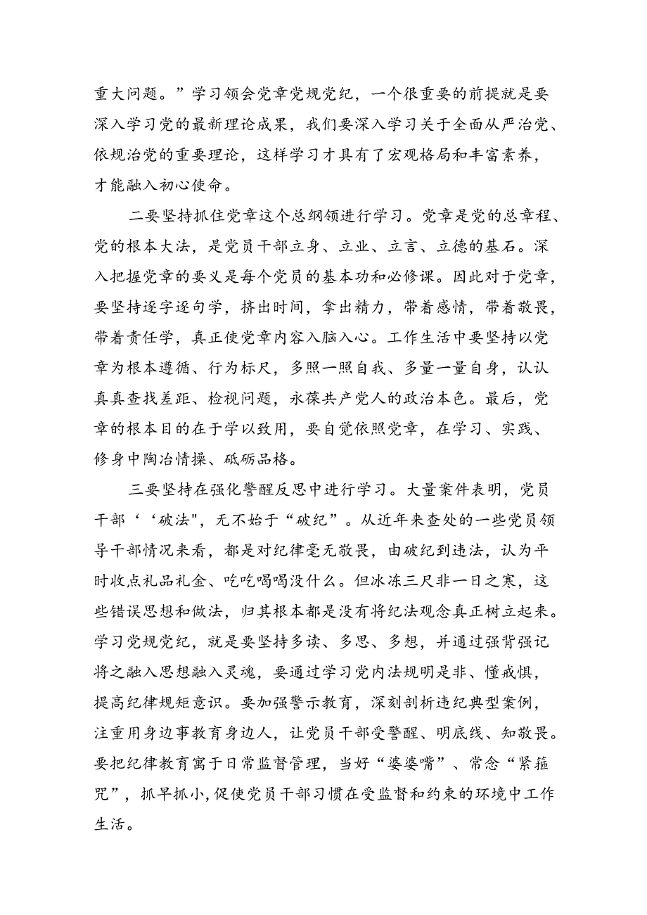 支部书记“党纪学习教育”专题党课讲稿16篇（详细版）.docx_第3页