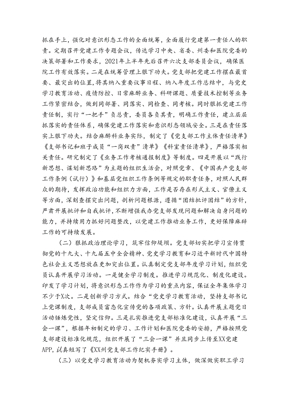 纪检监察2023上半年工作总结范文4篇.docx_第3页