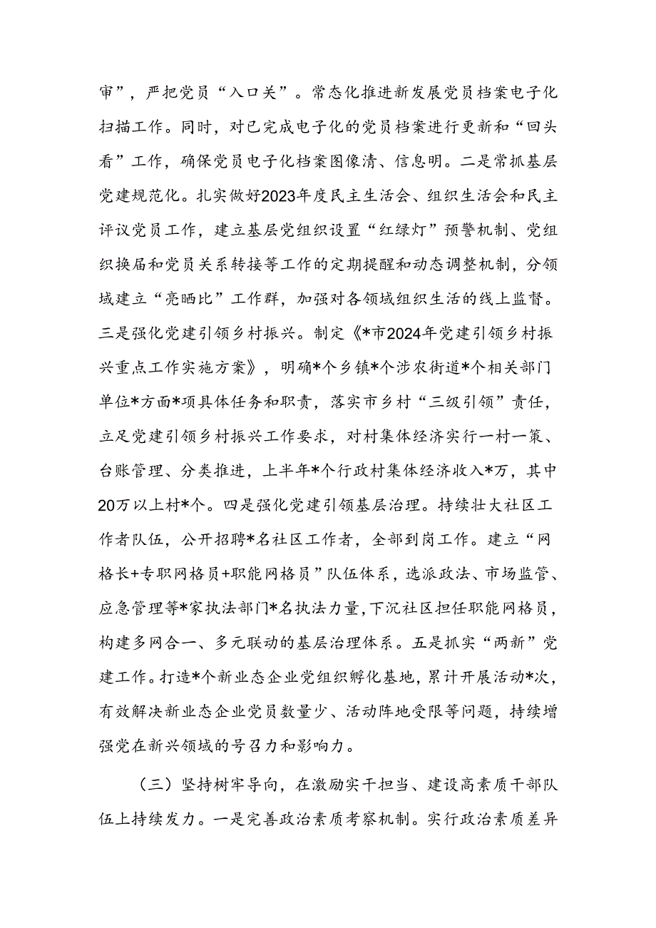 全市组织工作半年工作总结(1).docx_第2页