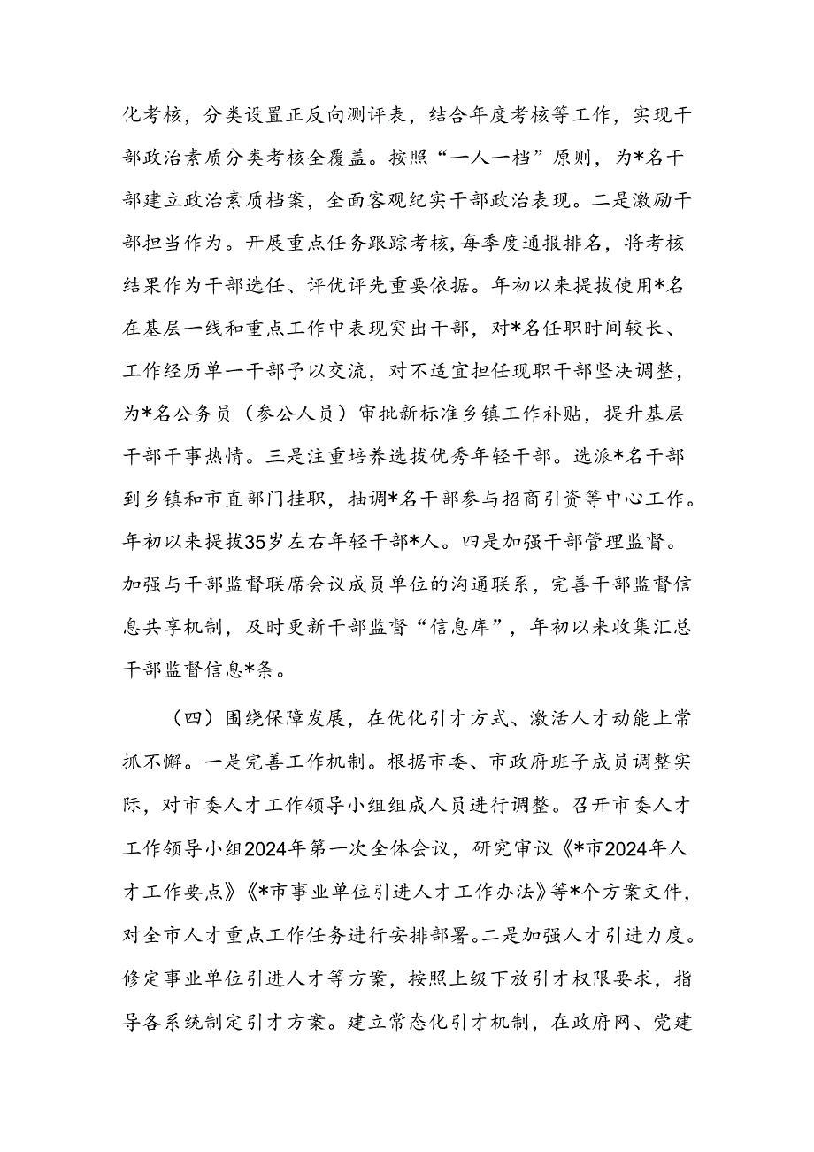 全市组织工作半年工作总结(1).docx_第3页