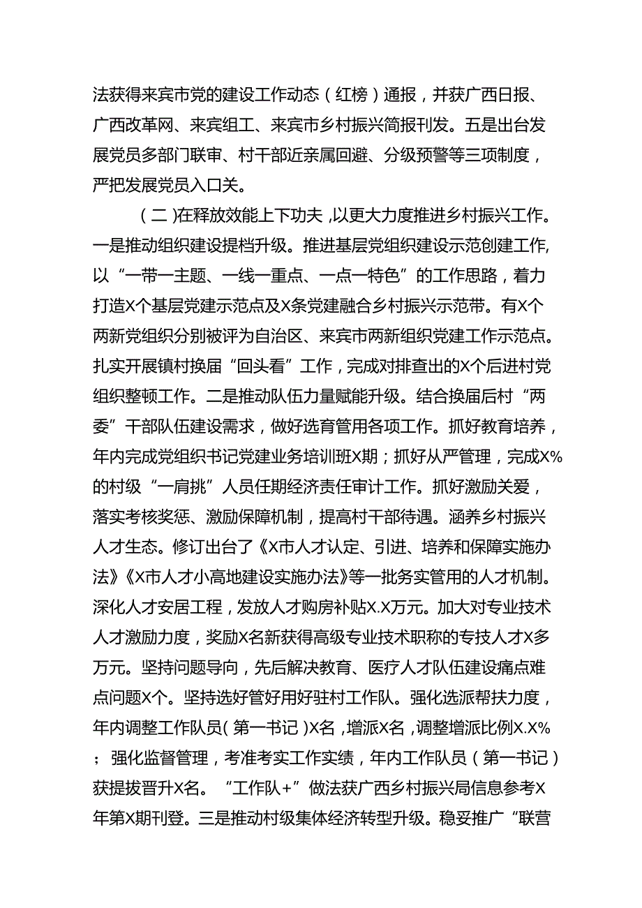 在组织部长2024年工作务虚会上的发言18篇（详细版）.docx_第3页