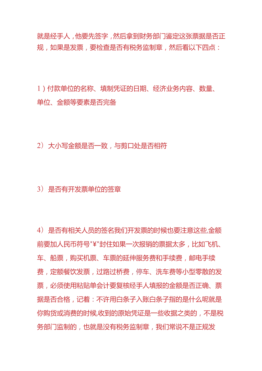 记账实操烟酒行的账务处理.docx_第2页