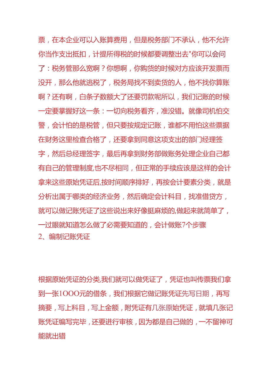 记账实操烟酒行的账务处理.docx_第3页