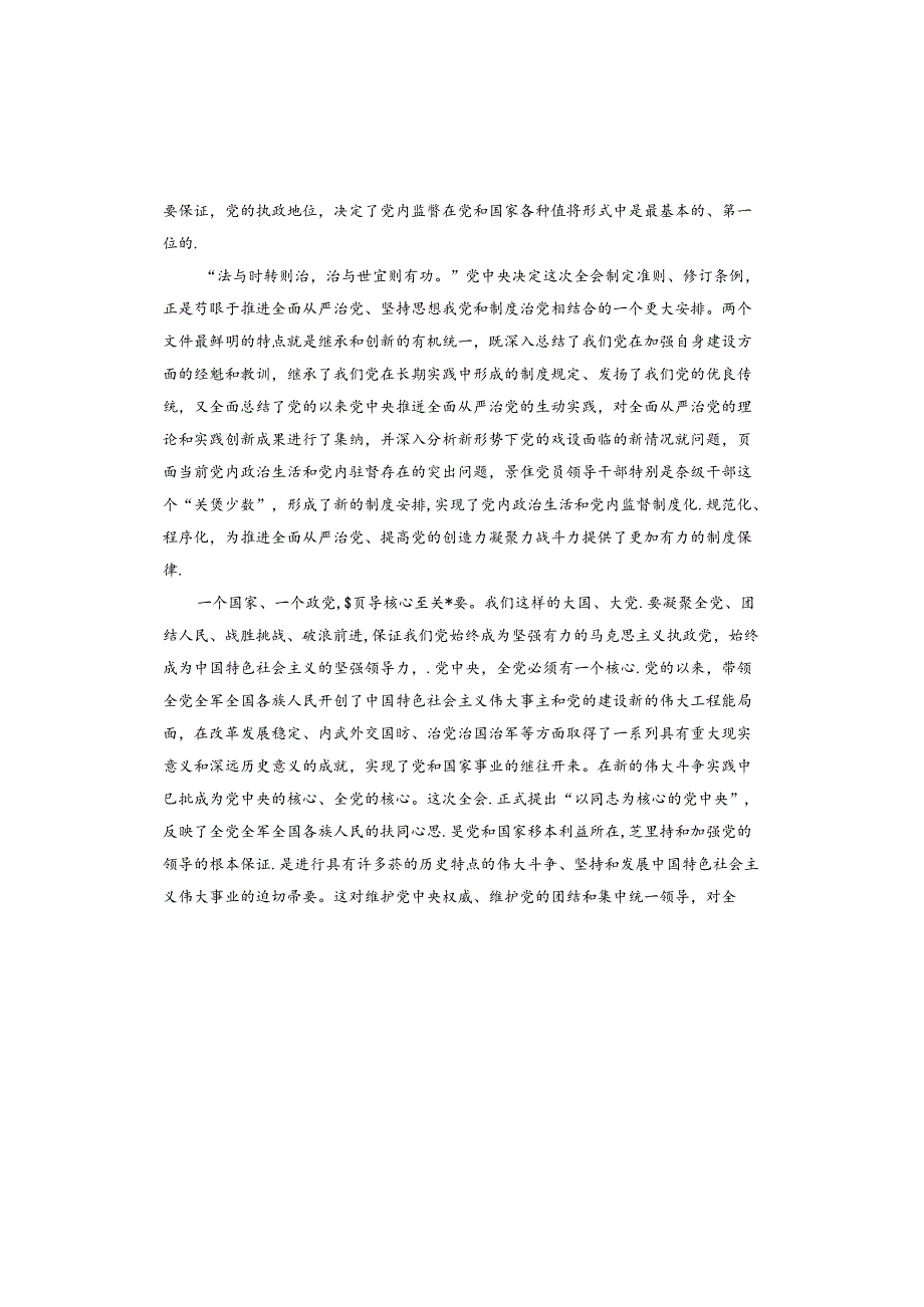 全面从严治党思想汇报.docx_第2页