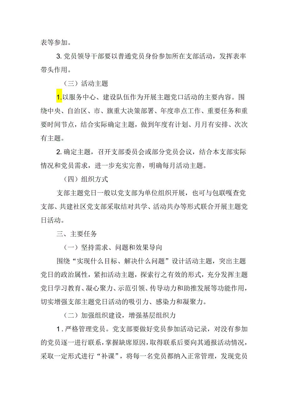 【7篇】2024年主题党日活动方案集合.docx_第2页
