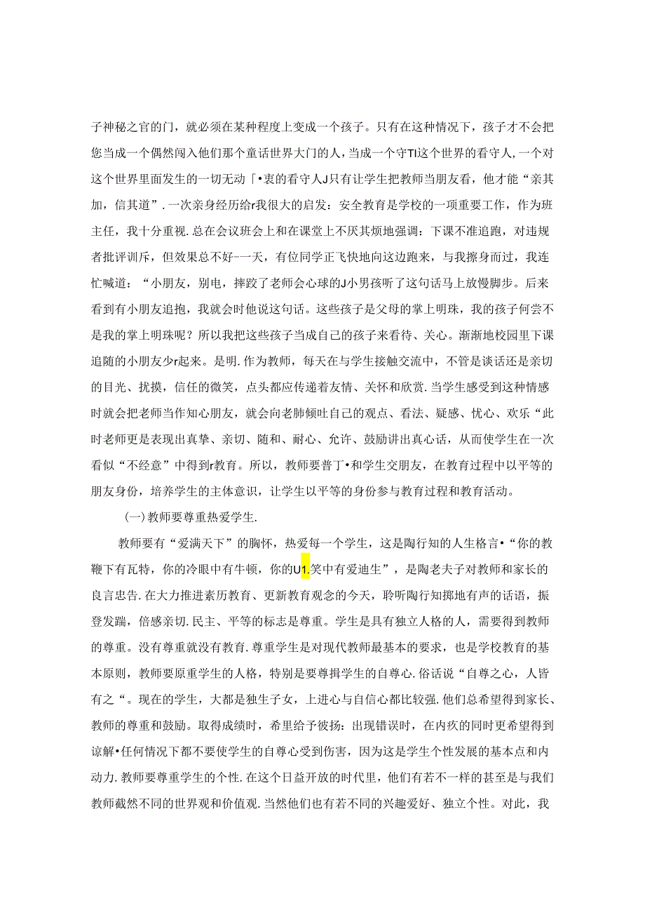 潜移默化 润物无声 论文.docx_第3页