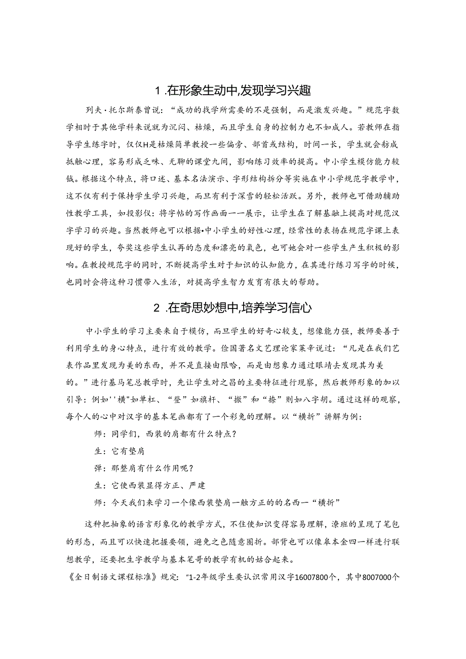 优雅悄悄在指尖绽放中小学规范字教学 论文.docx_第2页