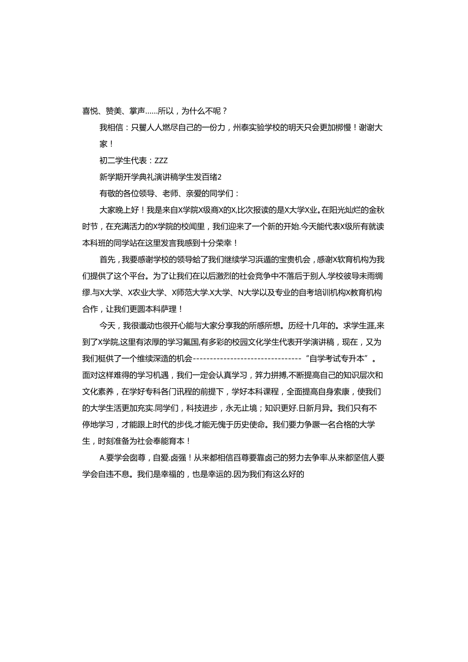 2024年新学期开学典礼演讲稿学生发言.docx_第2页
