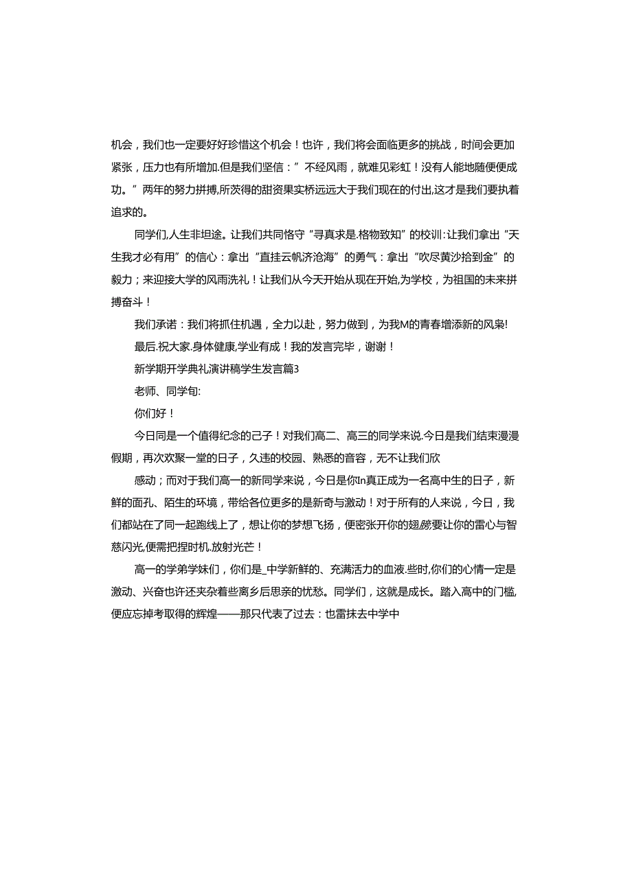 2024年新学期开学典礼演讲稿学生发言.docx_第3页