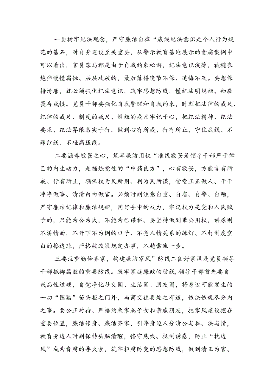 严守群众纪律专题党课讲稿12篇供参考.docx_第2页