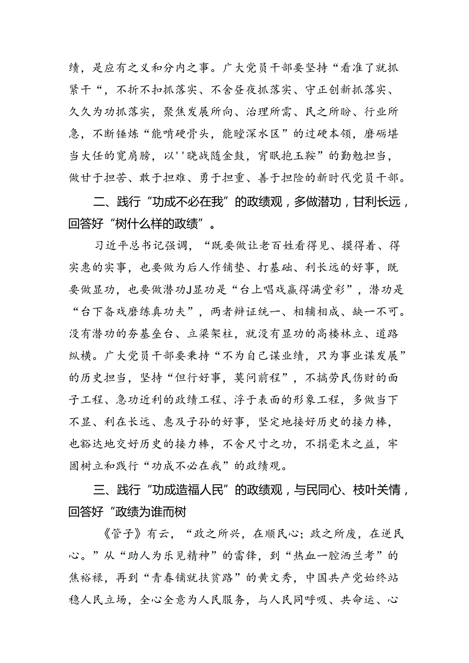 9篇2024年学习《开创我国高质量发展新局面》研讨发言材料（详细版）.docx_第2页