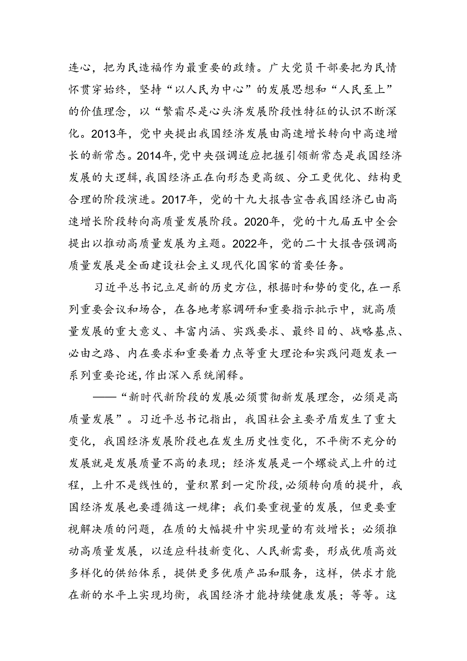9篇2024年学习《开创我国高质量发展新局面》研讨发言材料（详细版）.docx_第3页