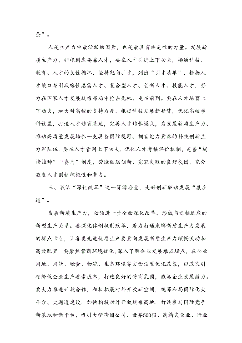 (八篇)2024年学习《开创我国高质量发展新局面》研讨发言范文.docx_第2页