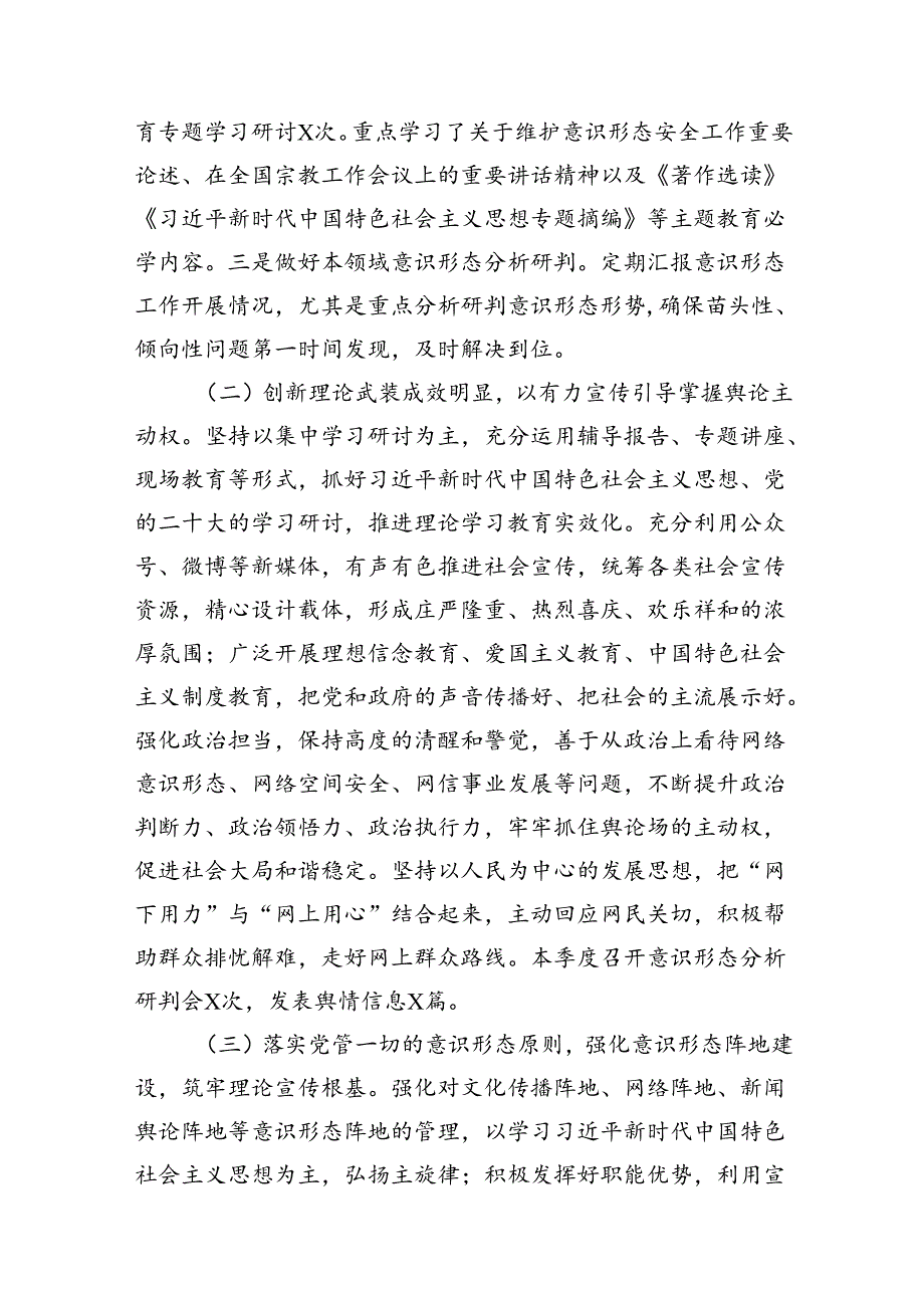 2024年第二季度意识形态研判报告15篇（精选）.docx_第3页