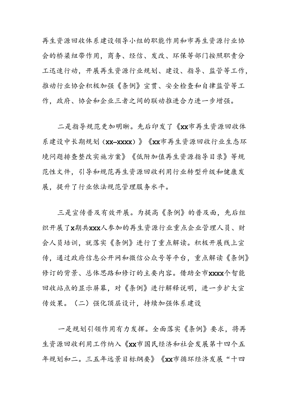 关于《再生资源回收利用管理条例》实施情况的报告(1).docx_第2页