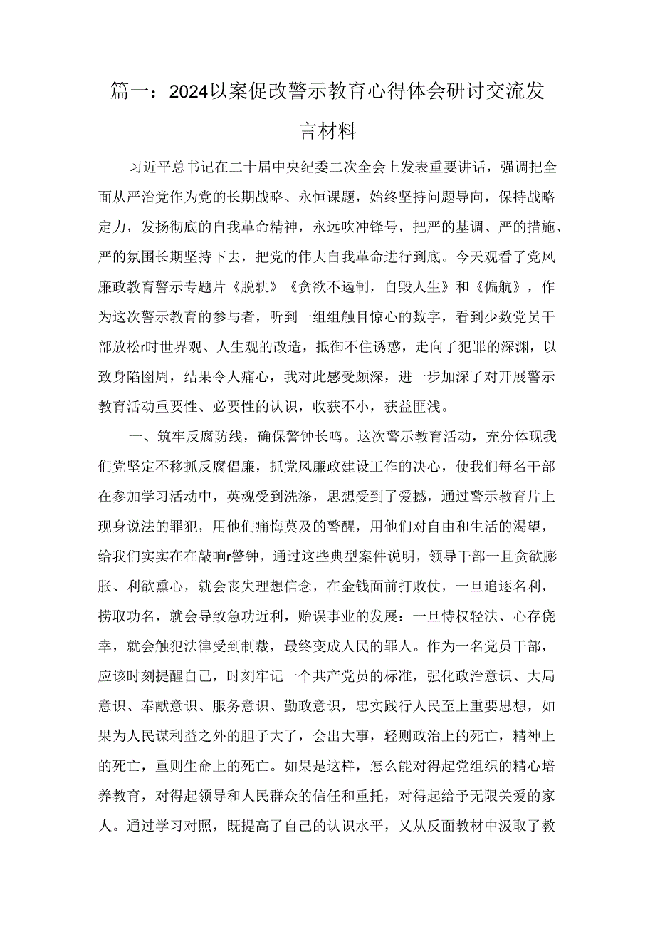 以案促改警示教育心得体会研讨交流发言材料6篇（精选）.docx_第2页