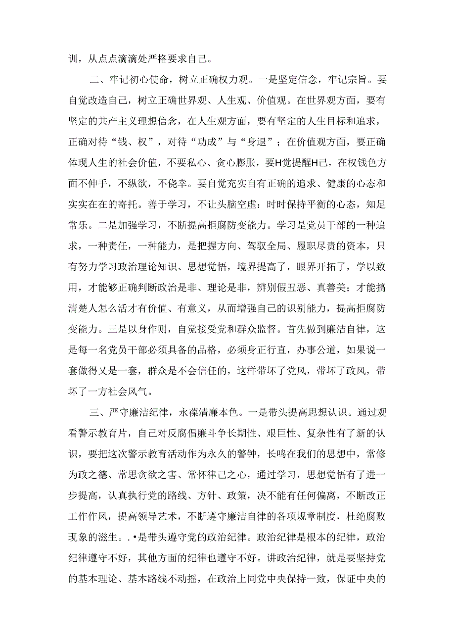 以案促改警示教育心得体会研讨交流发言材料6篇（精选）.docx_第3页