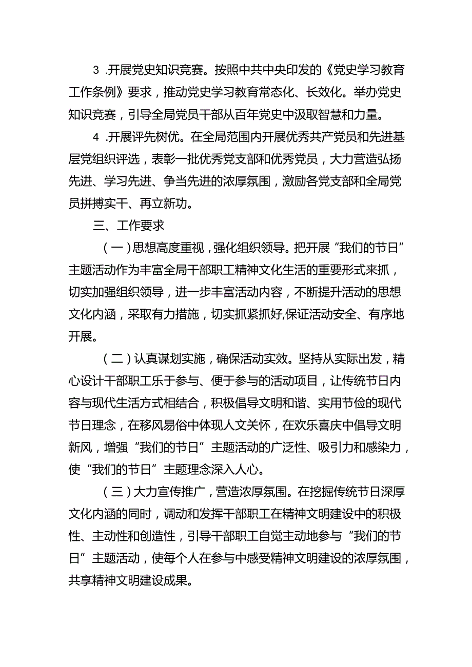 (六篇)2024年“七一”建党节主题活动方案（最新）.docx_第2页