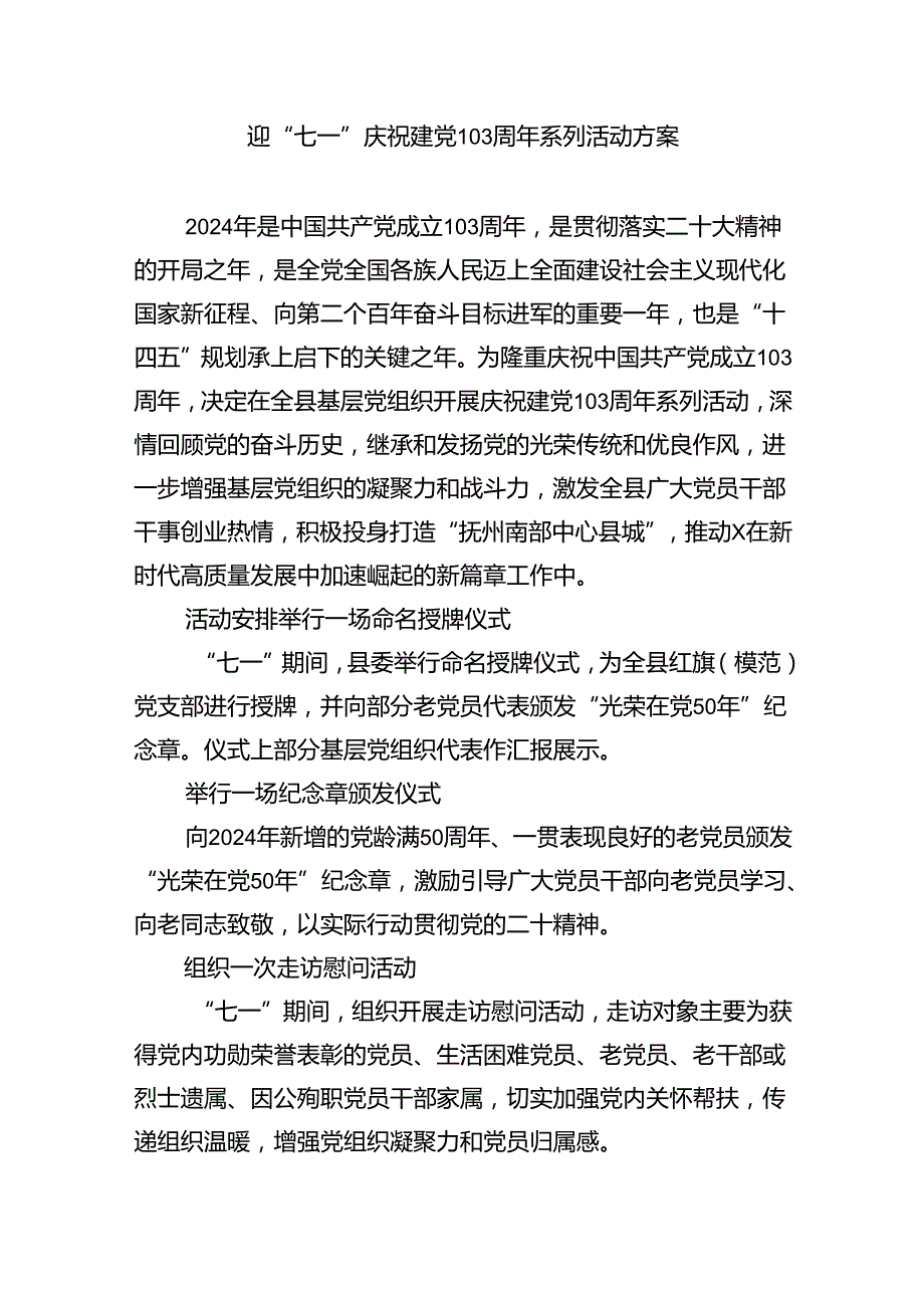 (六篇)2024年“七一”建党节主题活动方案（最新）.docx_第3页