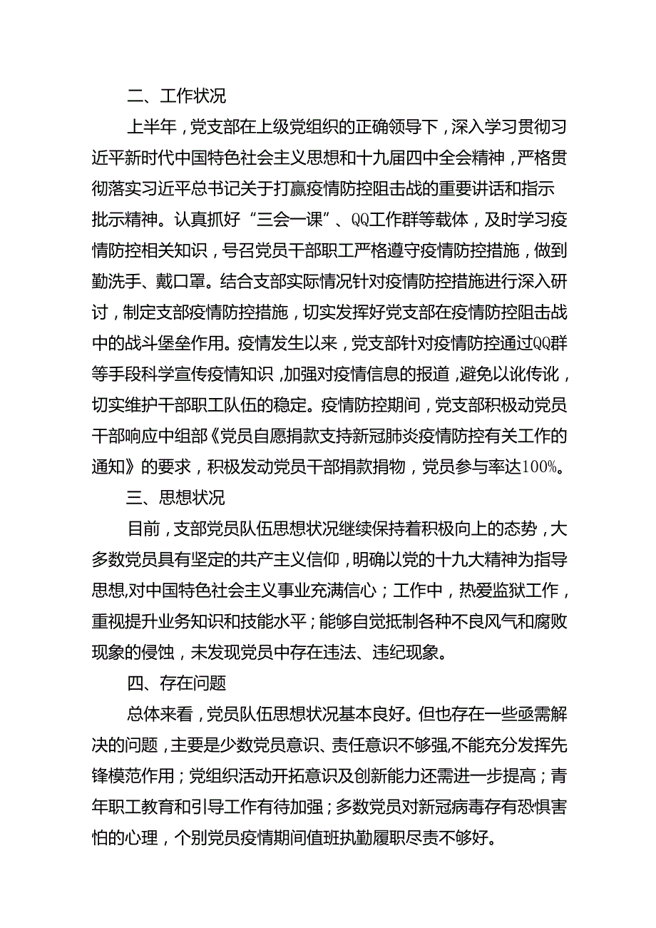 2024年党支部党员思想分析报告优选15篇.docx_第2页