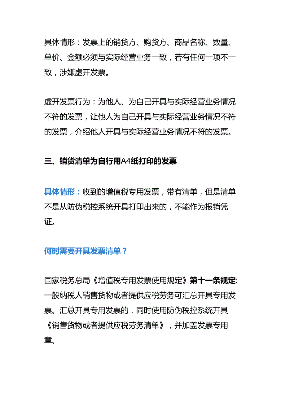 记账实操不能报销的十一种情形.docx_第2页