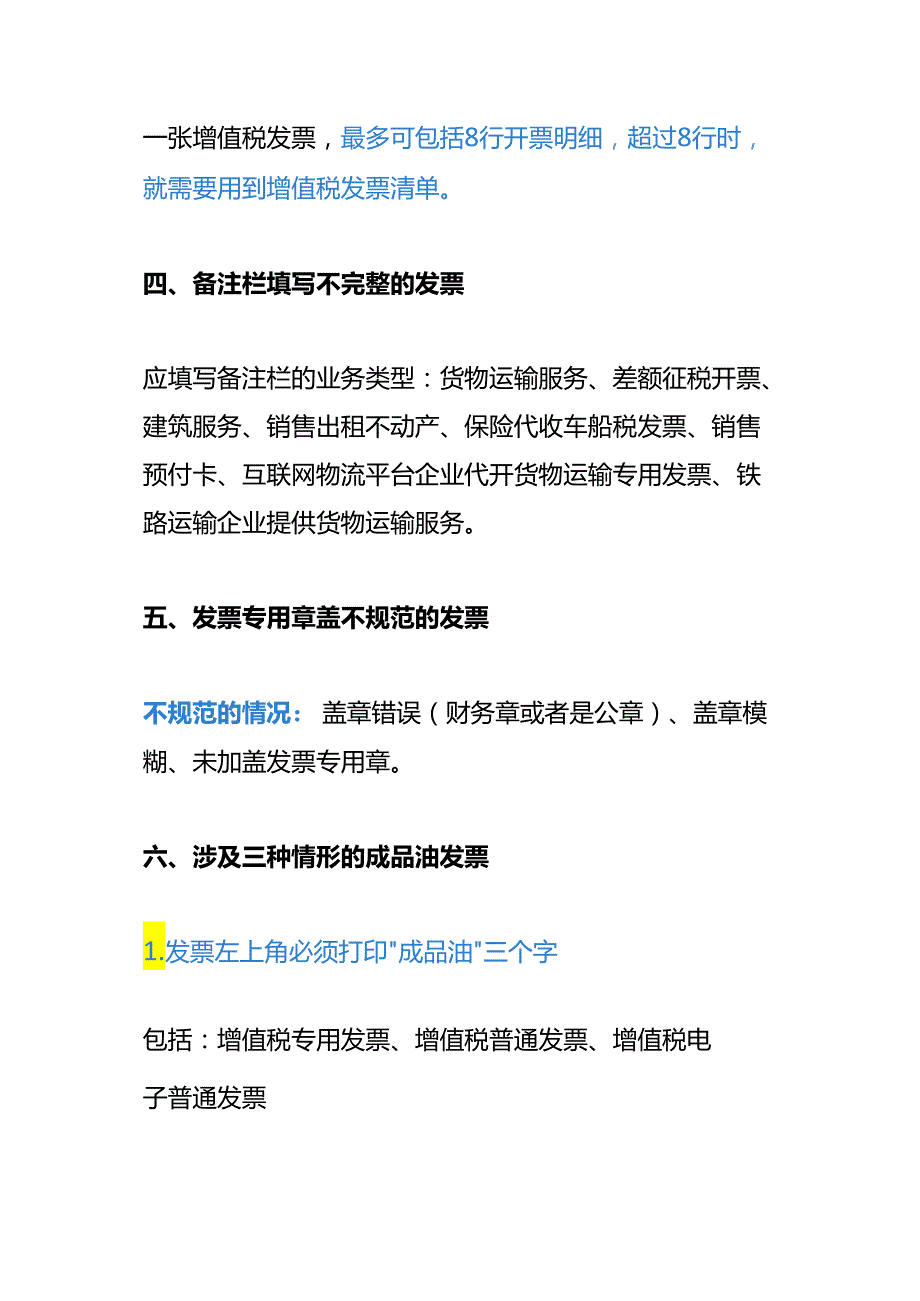 记账实操不能报销的十一种情形.docx_第3页