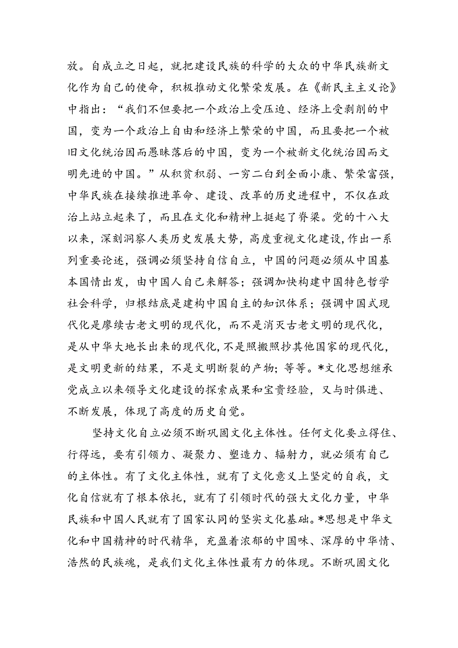 推进文化自立自信自强思考研讨发言.docx_第2页