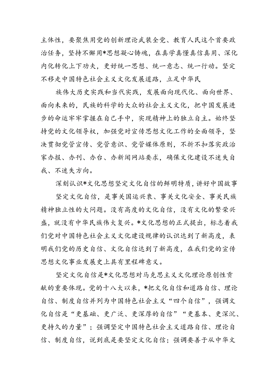 推进文化自立自信自强思考研讨发言.docx_第3页