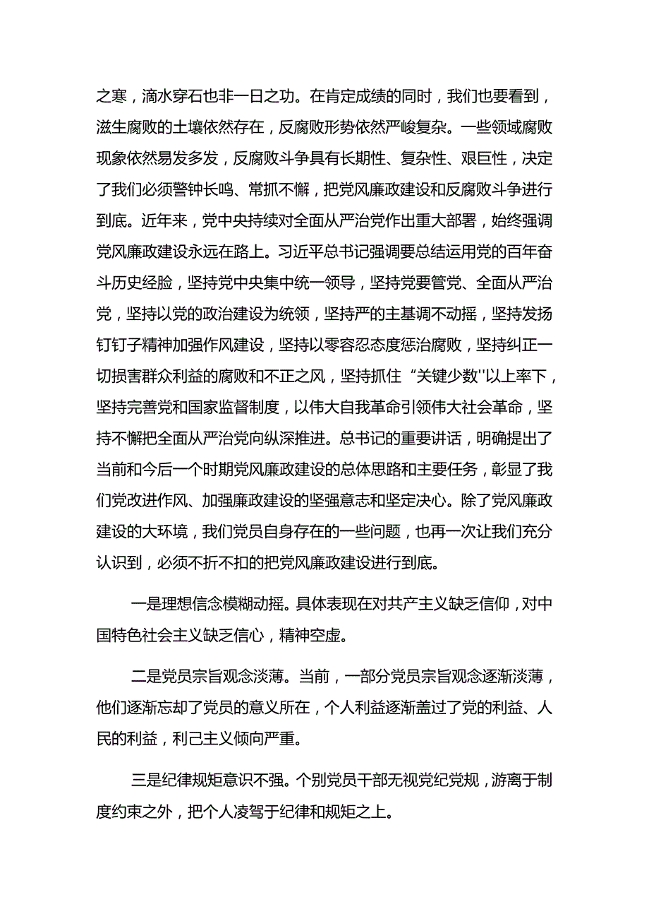 8篇2024关于庆七一建党103周年大会纪律党课专题辅导.docx_第2页