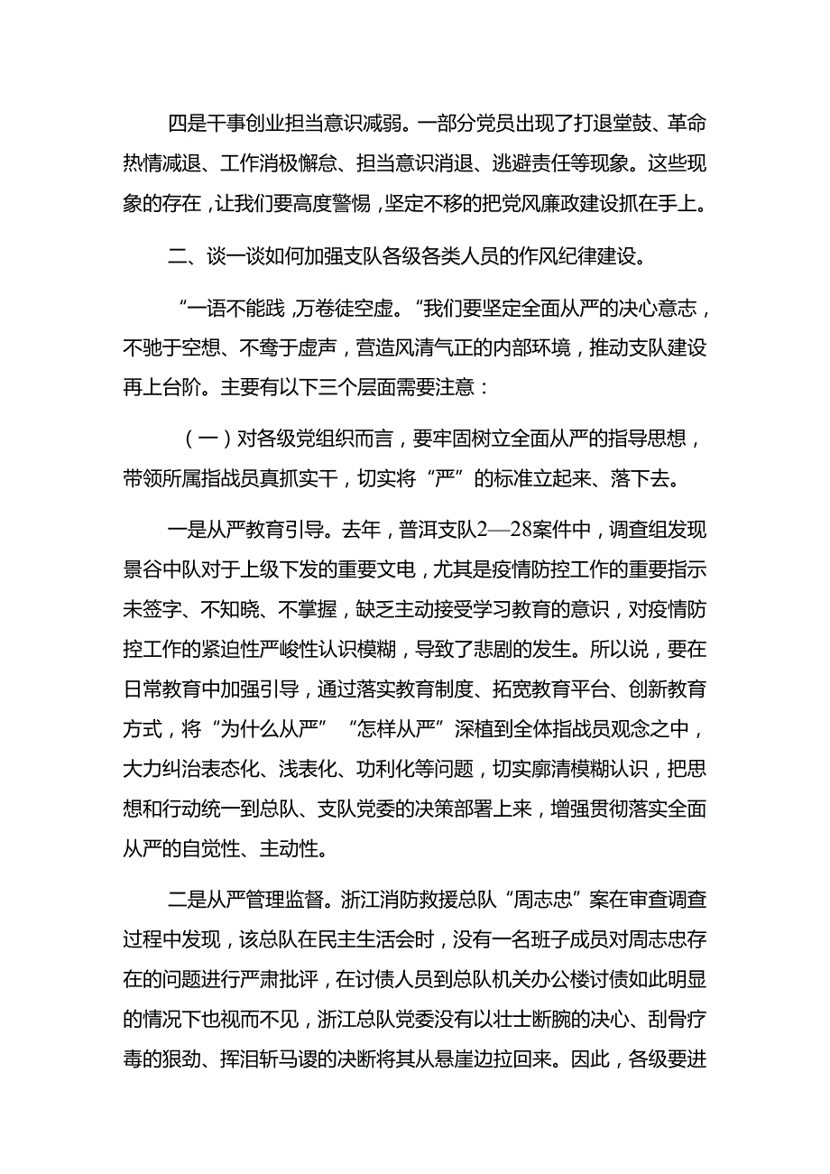 8篇2024关于庆七一建党103周年大会纪律党课专题辅导.docx_第3页