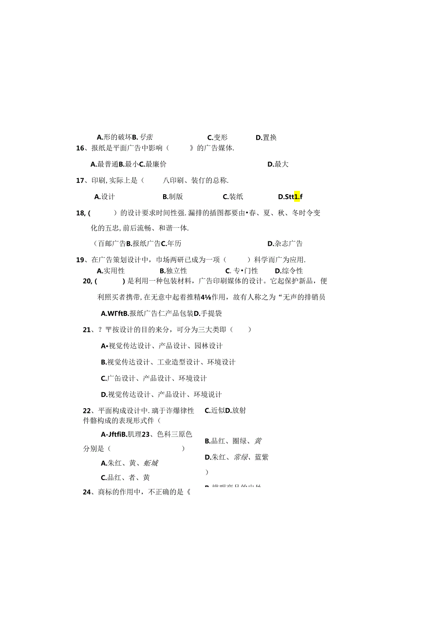 招贴广告设计试卷.docx_第3页