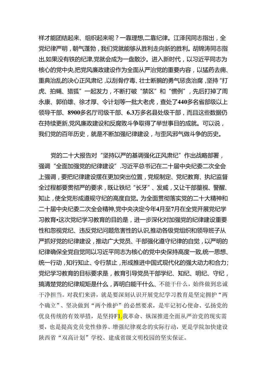 2024党支部党员的纪律学习教育党课材料（精选）.docx_第2页