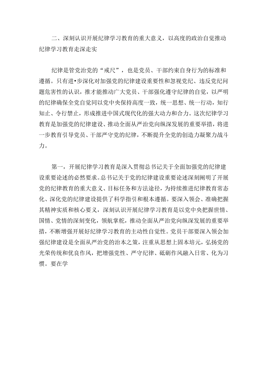 2024党支部党员的纪律学习教育党课材料（精选）.docx_第3页