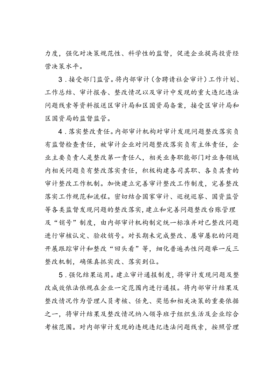 某某国有企业内部审计工作的实施方案.docx_第3页