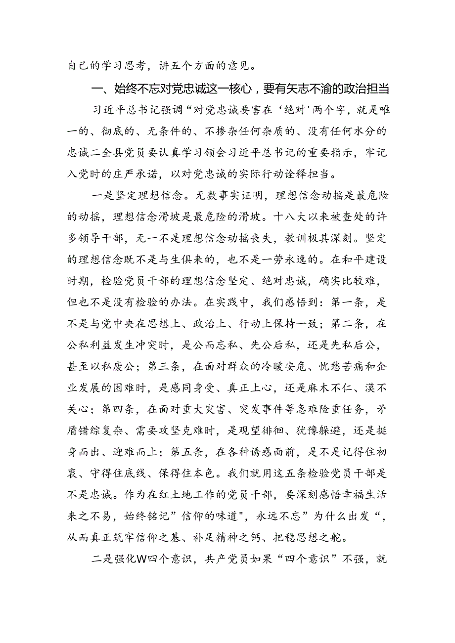 2024年在庆祝七一建党103周年大会上的讲话稿（合计8份）.docx_第2页