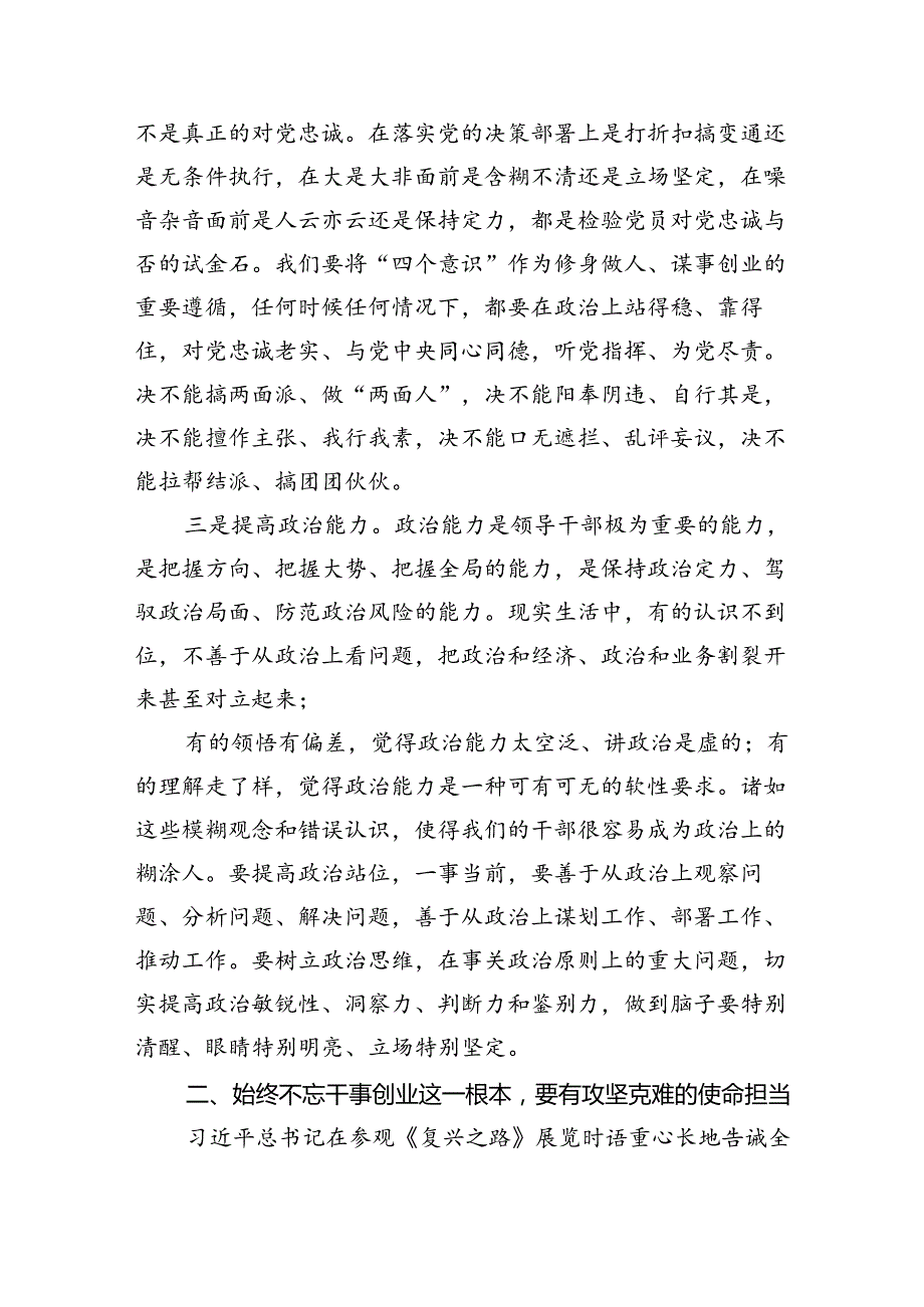 2024年在庆祝七一建党103周年大会上的讲话稿（合计8份）.docx_第3页