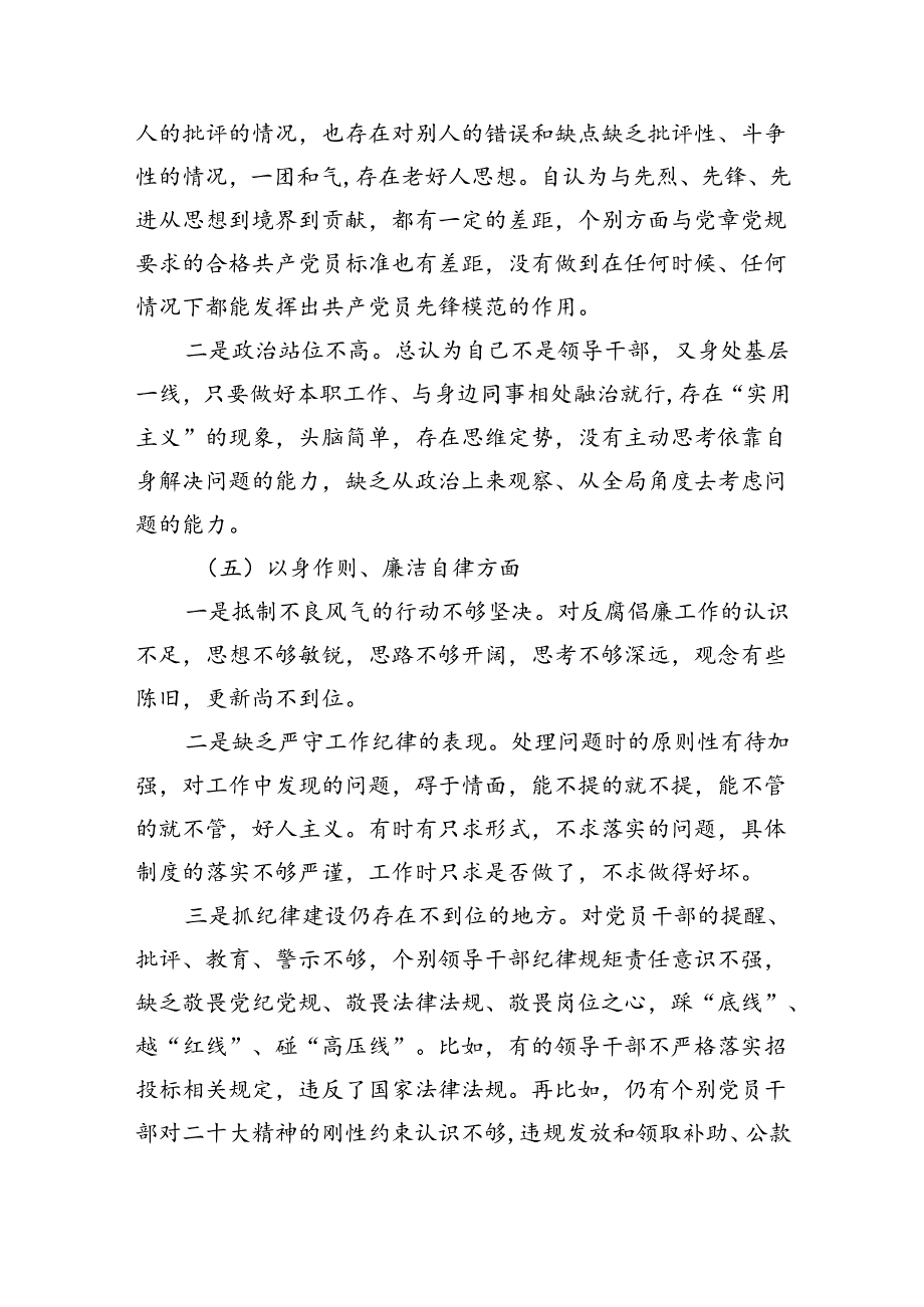 支委班子检视组织开展2024年党纪学习教育专题民主生活会对照检材料六篇通用.docx_第3页